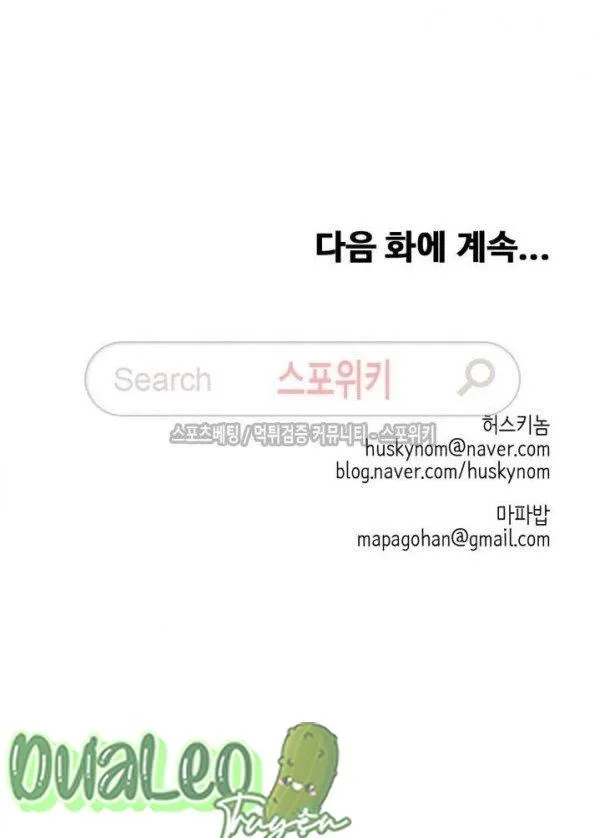 Cầu Thang Thoát Hiểm Chapter 19 Trang 26