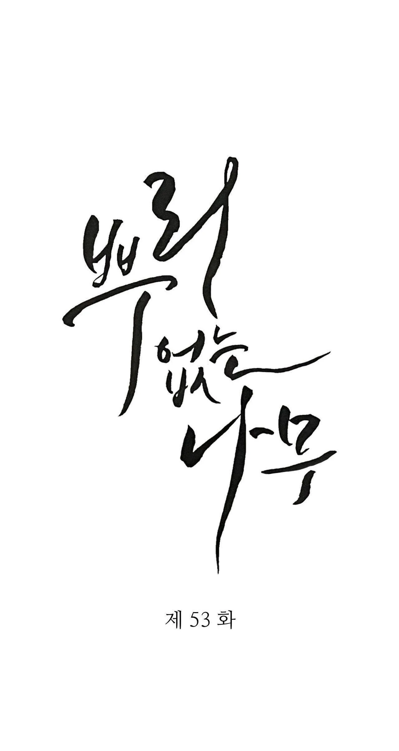 Cây Không Có Rễ Chapter 53 Trang 7