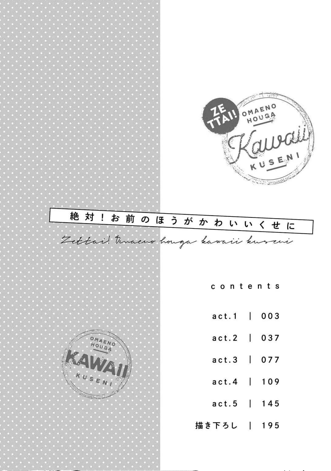 Chắc chắn rồi!! Bởi vì cậu đáng yêu hơn mà Chapter 1 Trang 4