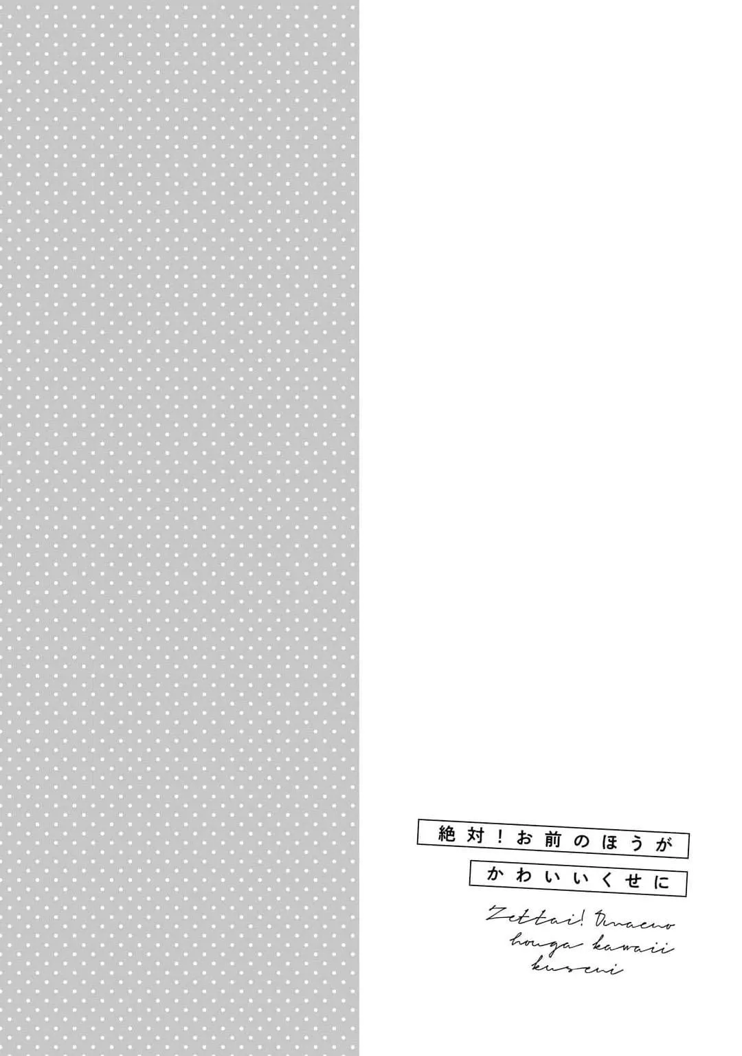 Chắc chắn rồi!! Bởi vì cậu đáng yêu hơn mà Chapter 6 Trang 8