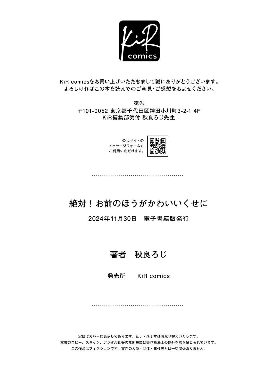 Chắc chắn rồi!! Bởi vì cậu đáng yêu hơn mà Chapter 6 Trang 10