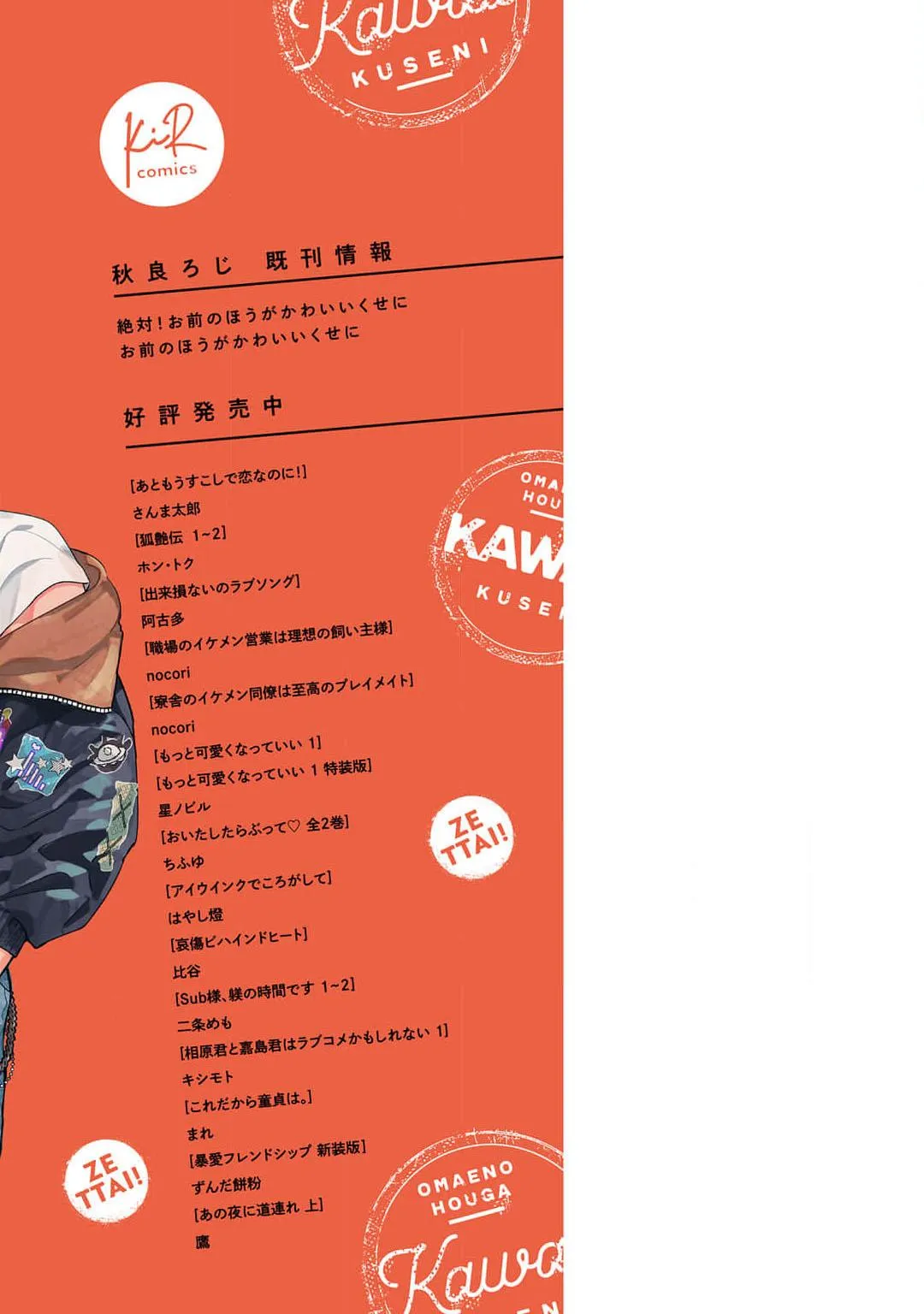 Chắc chắn rồi!! Bởi vì cậu đáng yêu hơn mà Chapter 6 Trang 13