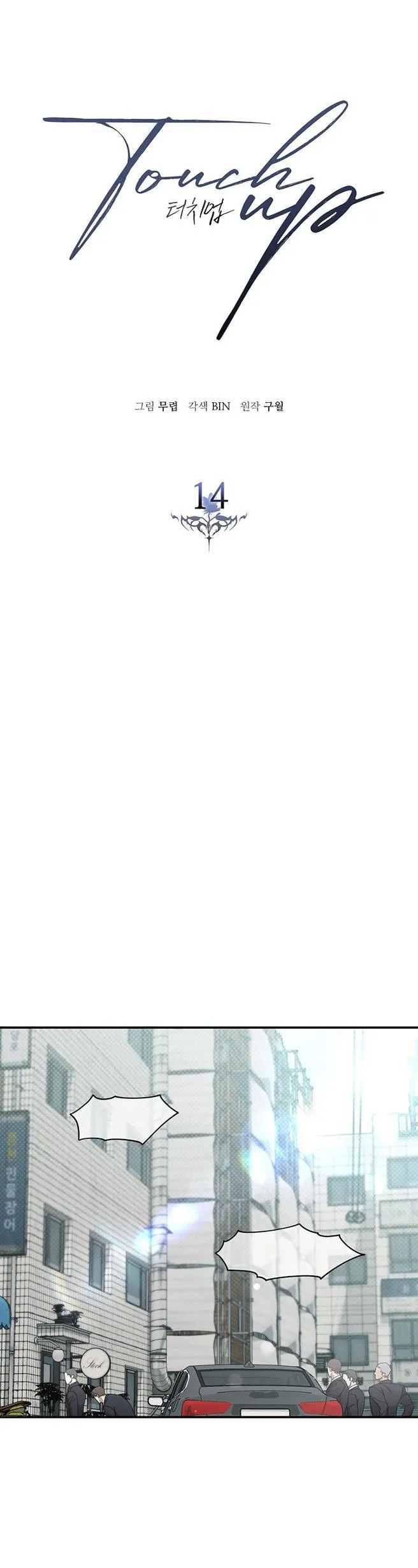 CHẠM VÀO EM Chapter 14 Trang 15