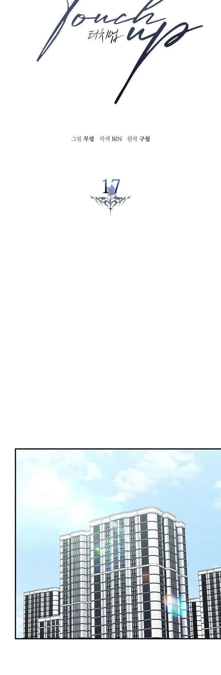 CHẠM VÀO EM Chapter 17 Trang 15