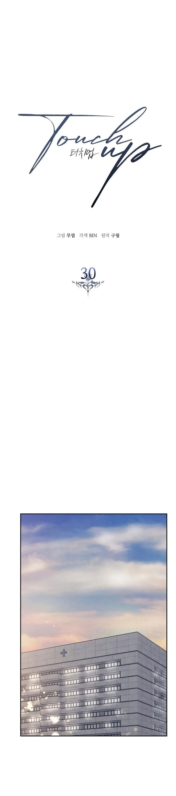 CHẠM VÀO EM Chapter 30 Trang 4