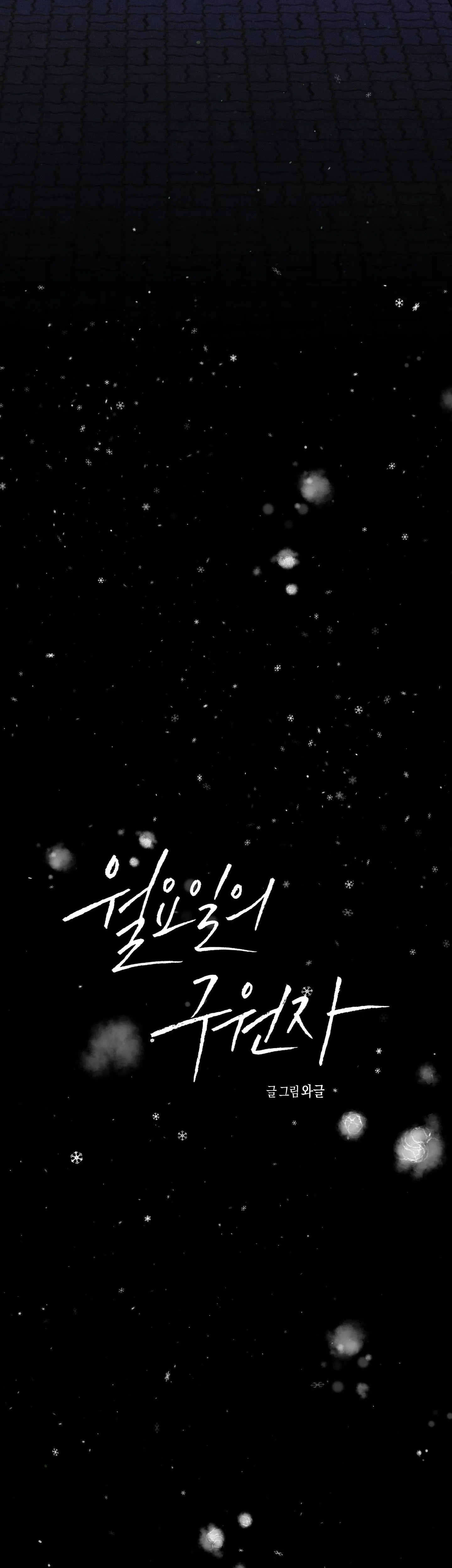 Cứu Tinh Của Thứ Hai Chapter 43 Trang 19