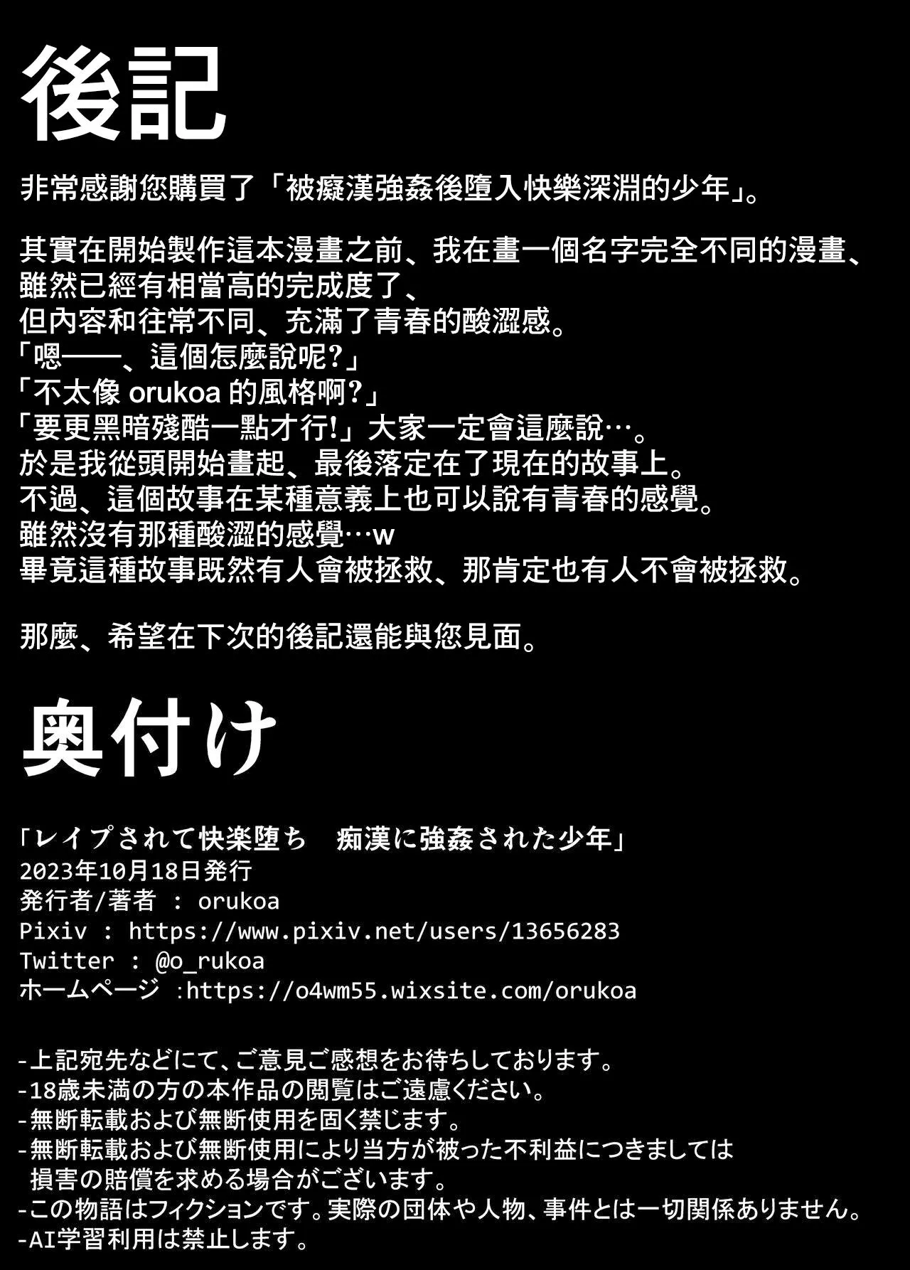 Đutanbao Shota Chapter 10 Trang 44