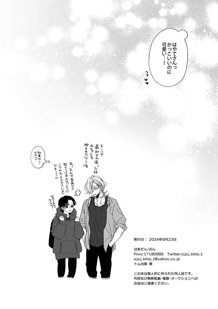Đutanbao Shota Chapter 103 Trang 32