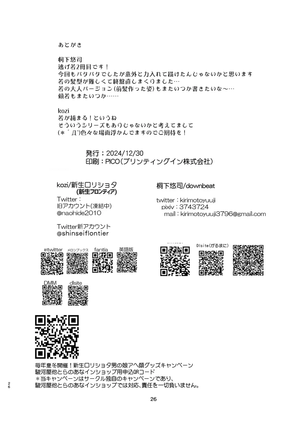 Đutanbao Shota Chapter 120 Trang 25