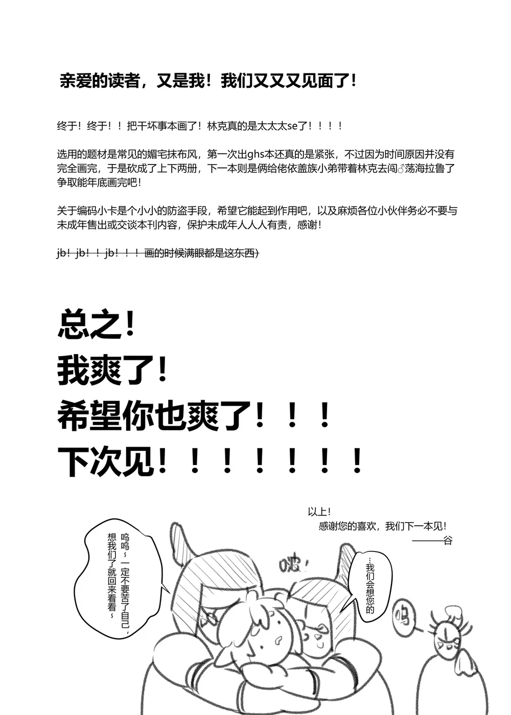 Đutanbao Shota Chapter 124 Trang 22