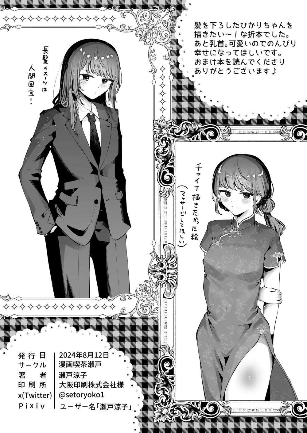 Đutanbao Shota Chapter 137 Trang 12