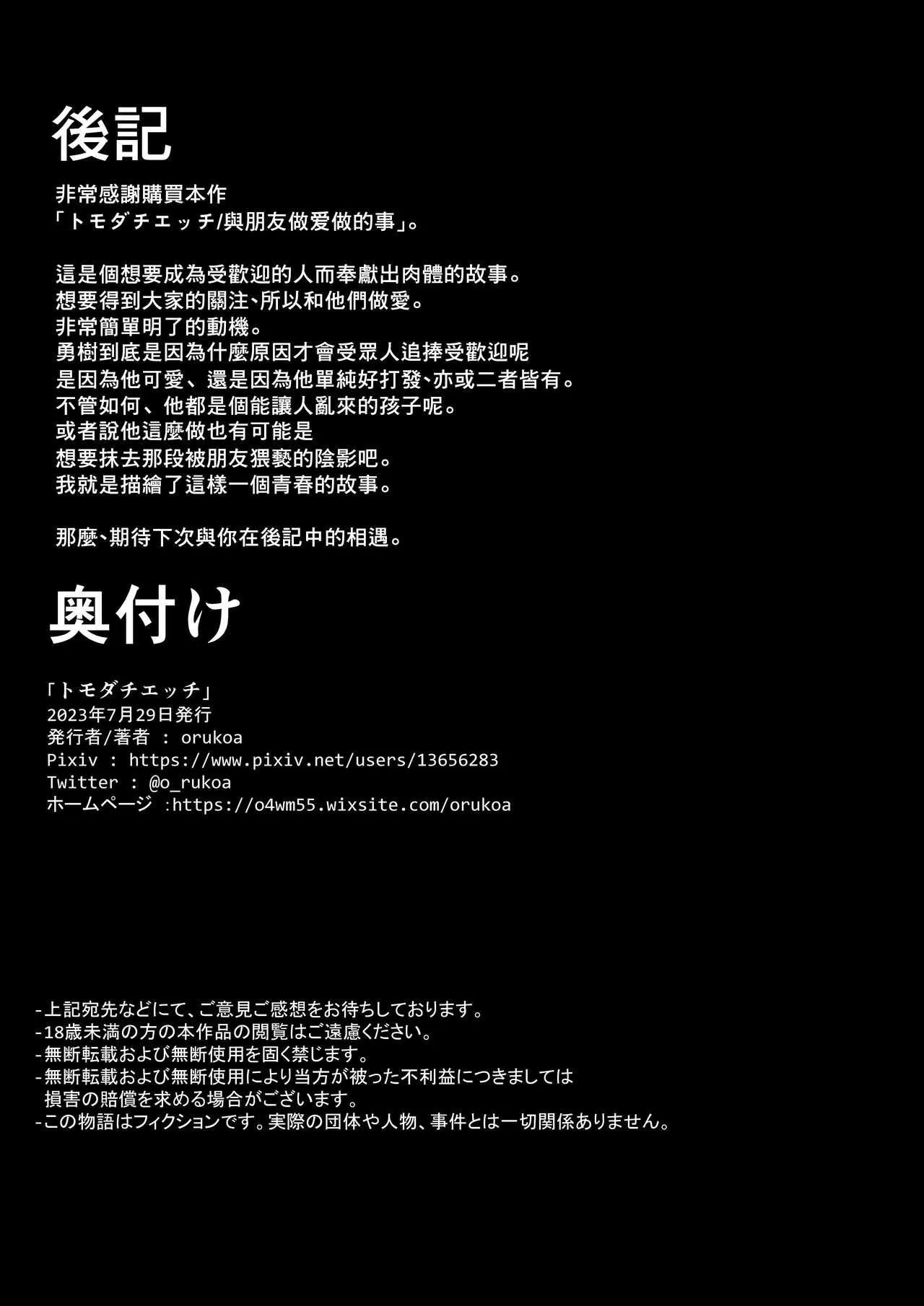 Đutanbao Shota Chapter 14 Trang 25