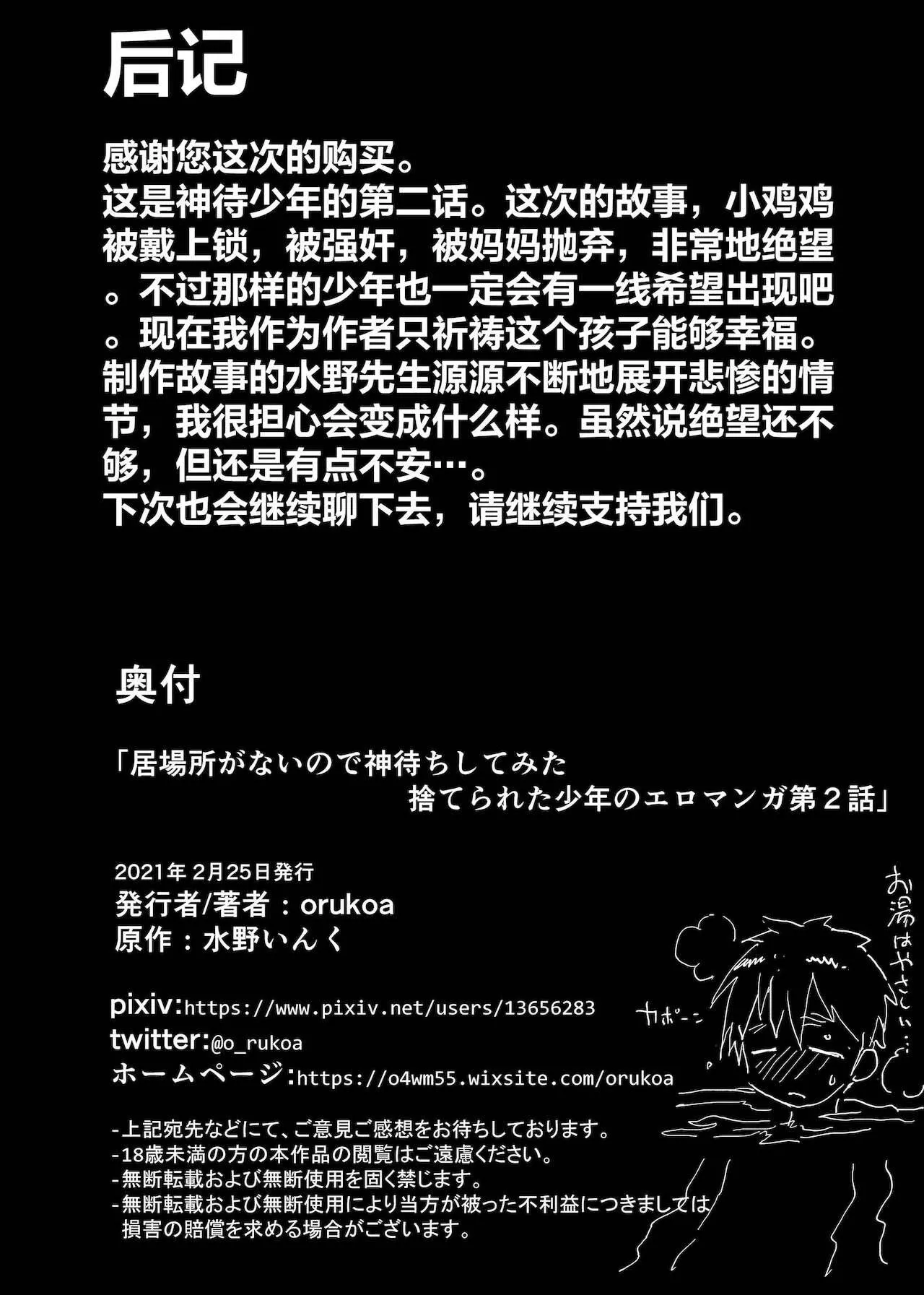 Đutanbao Shota Chapter 15 Trang 32