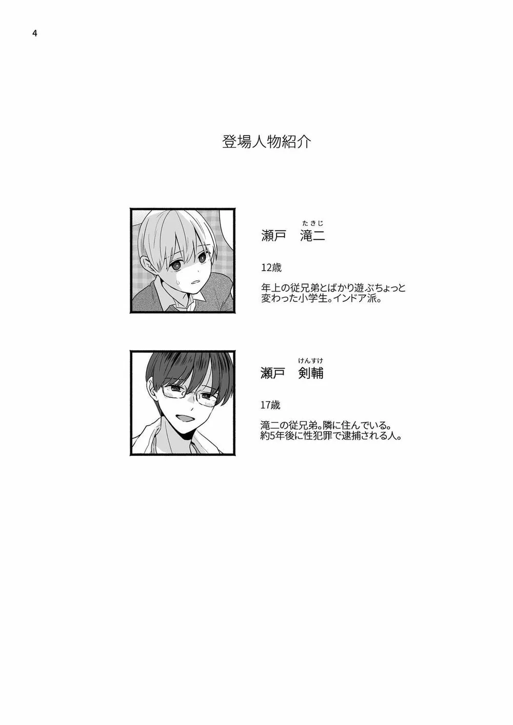 Đutanbao Shota Chapter 162 Trang 4