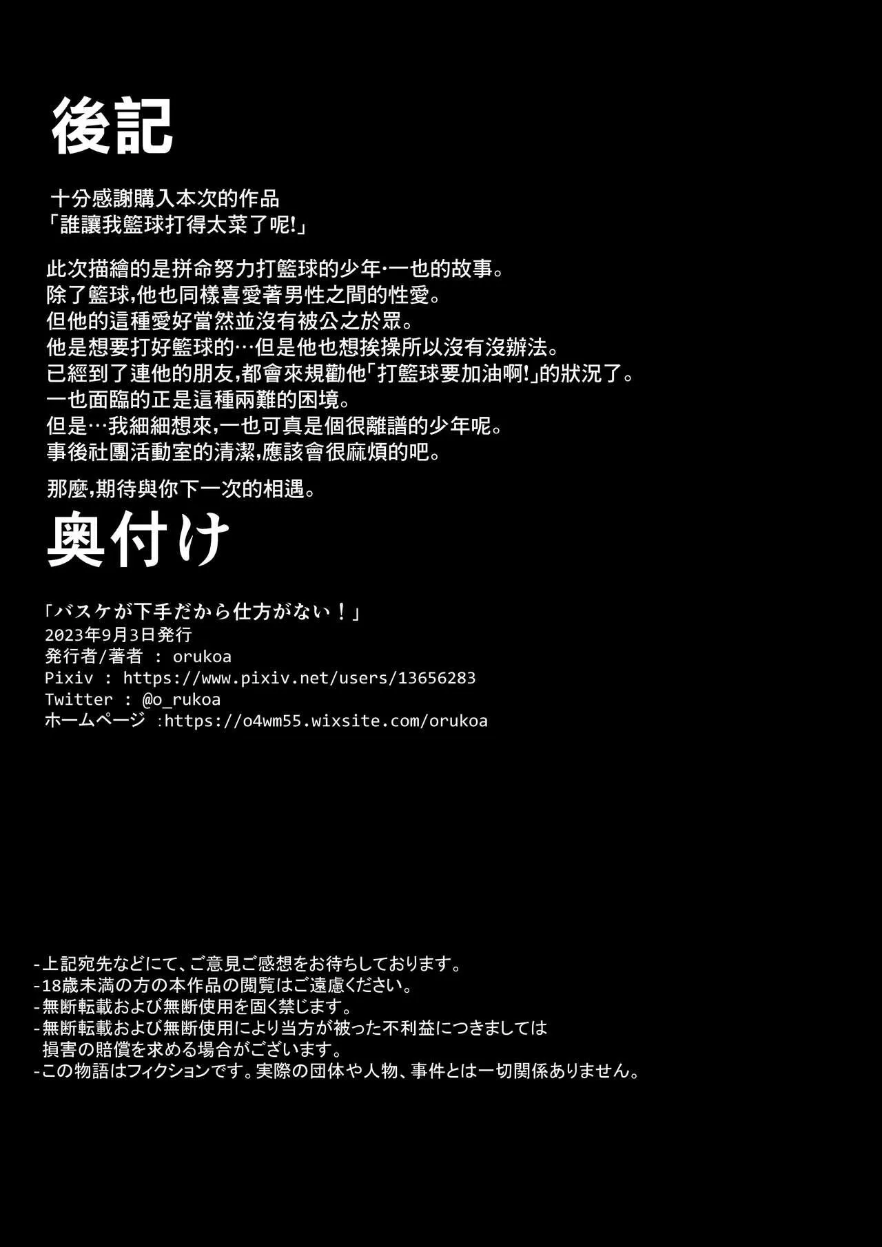 Đutanbao Shota Chapter 19 Trang 59