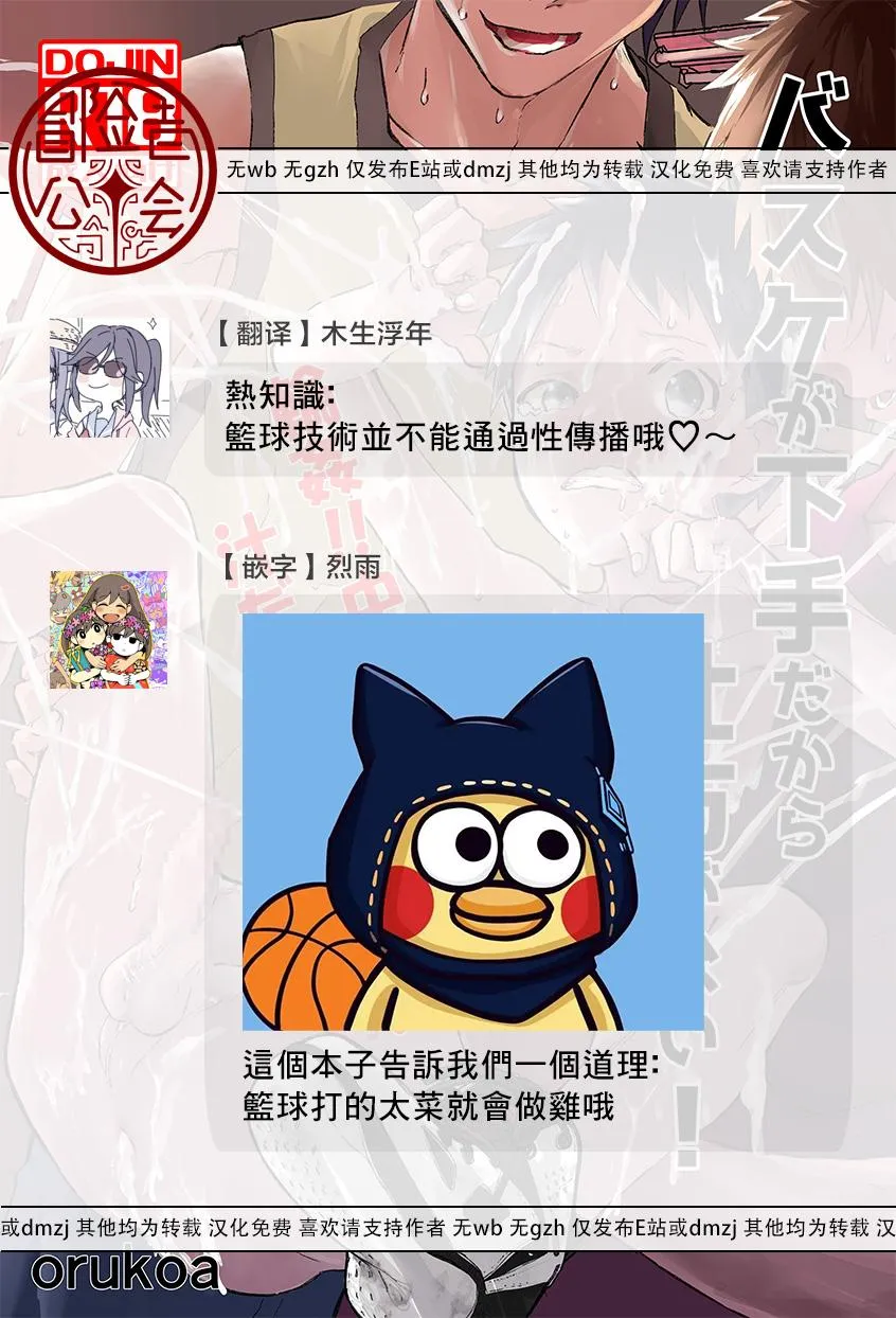 Đutanbao Shota Chapter 19 Trang 60