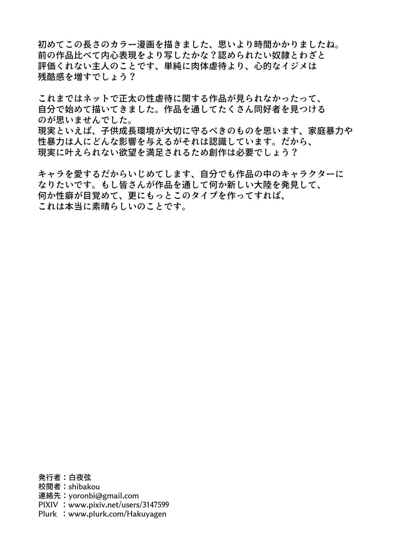 Đutanbao Shota Chapter 21 Trang 35