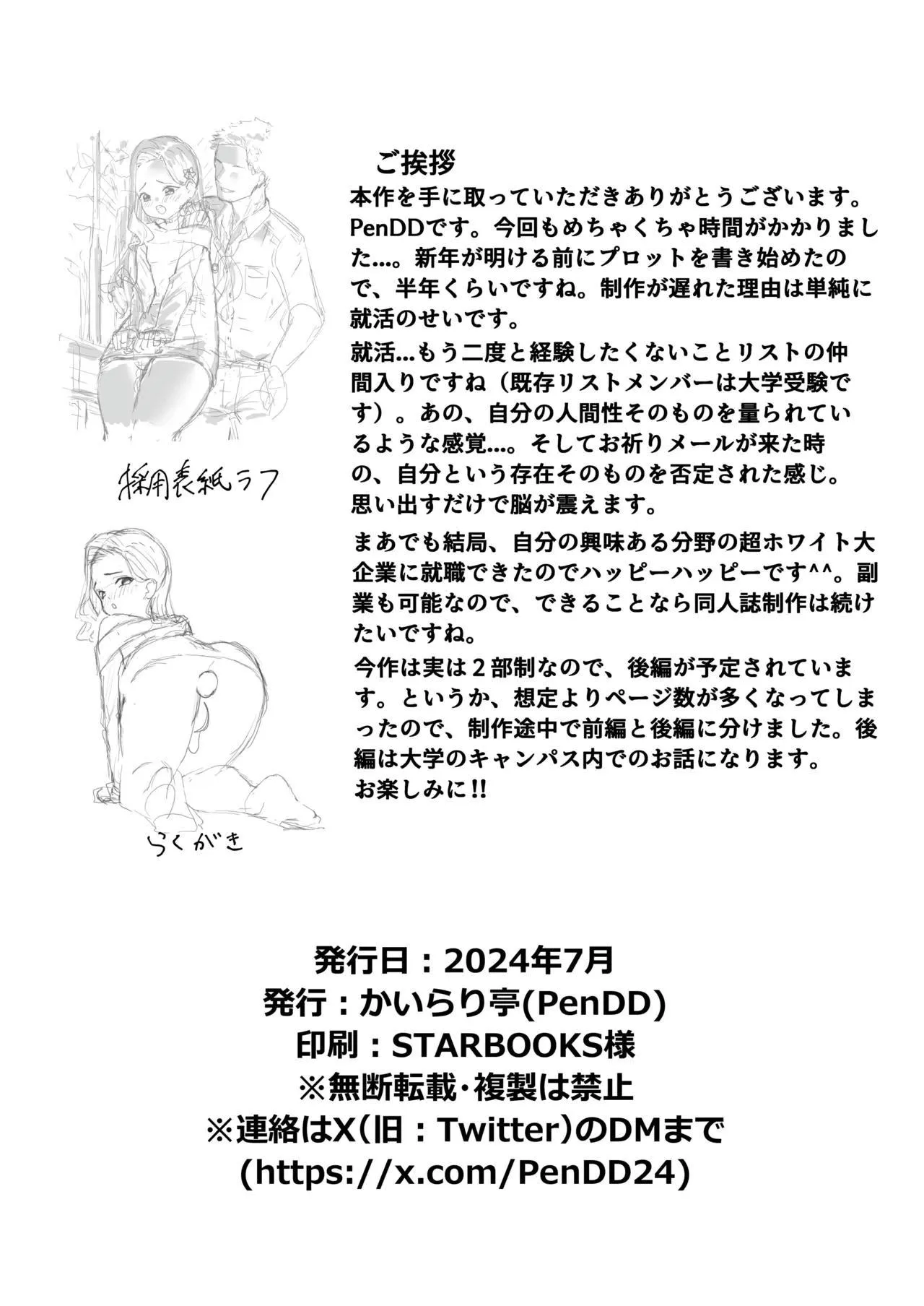 Đutanbao Shota Chapter 39 Trang 27