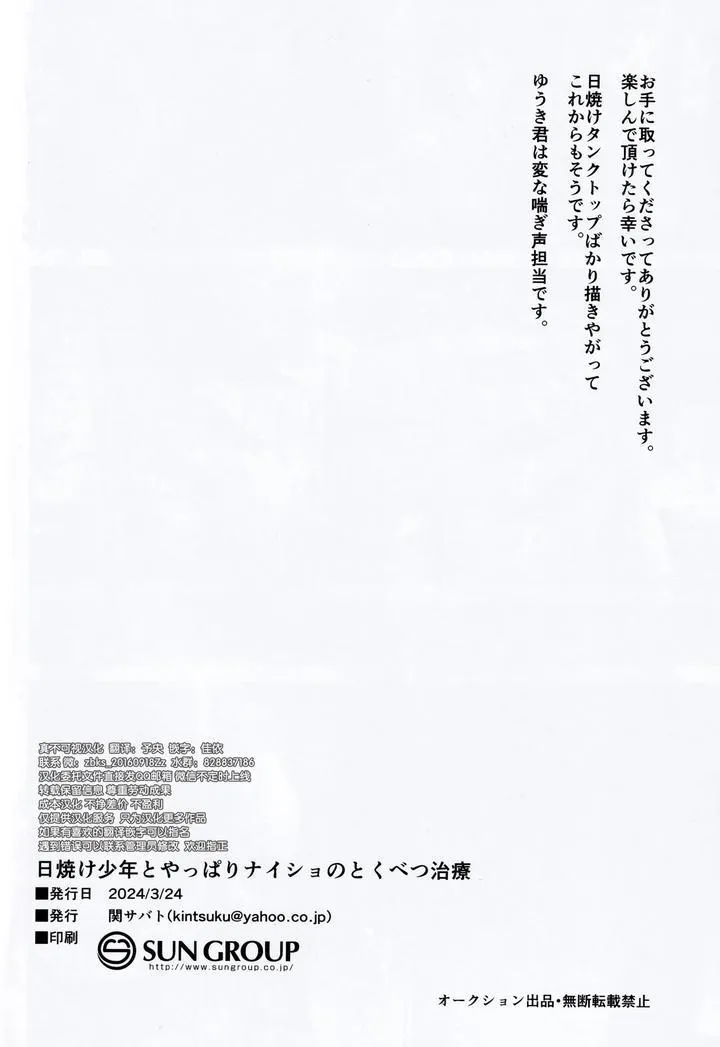 Đutanbao Shota Chapter 60 Trang 26