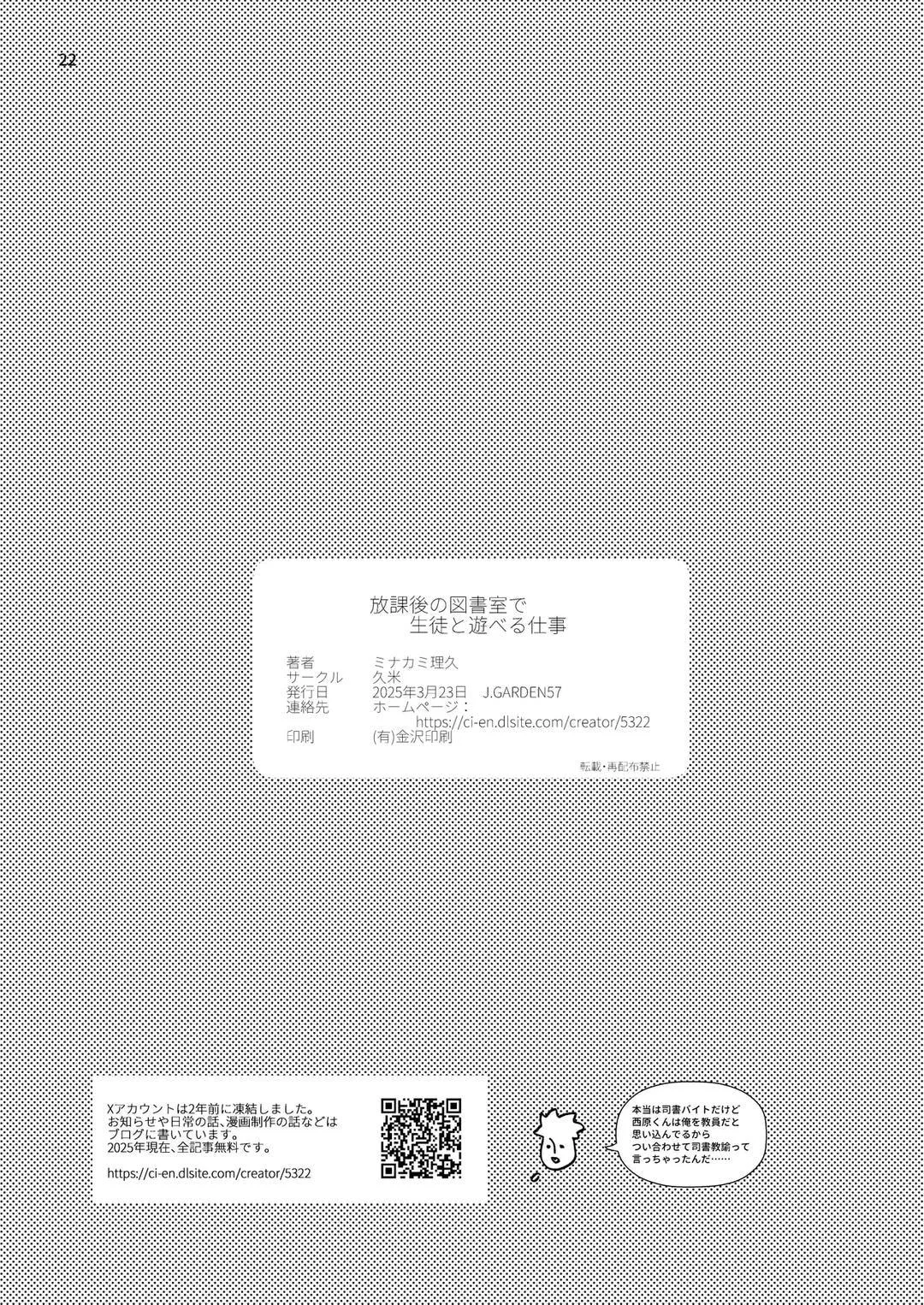 Đutanbao Shota Chapter 81 Trang 22