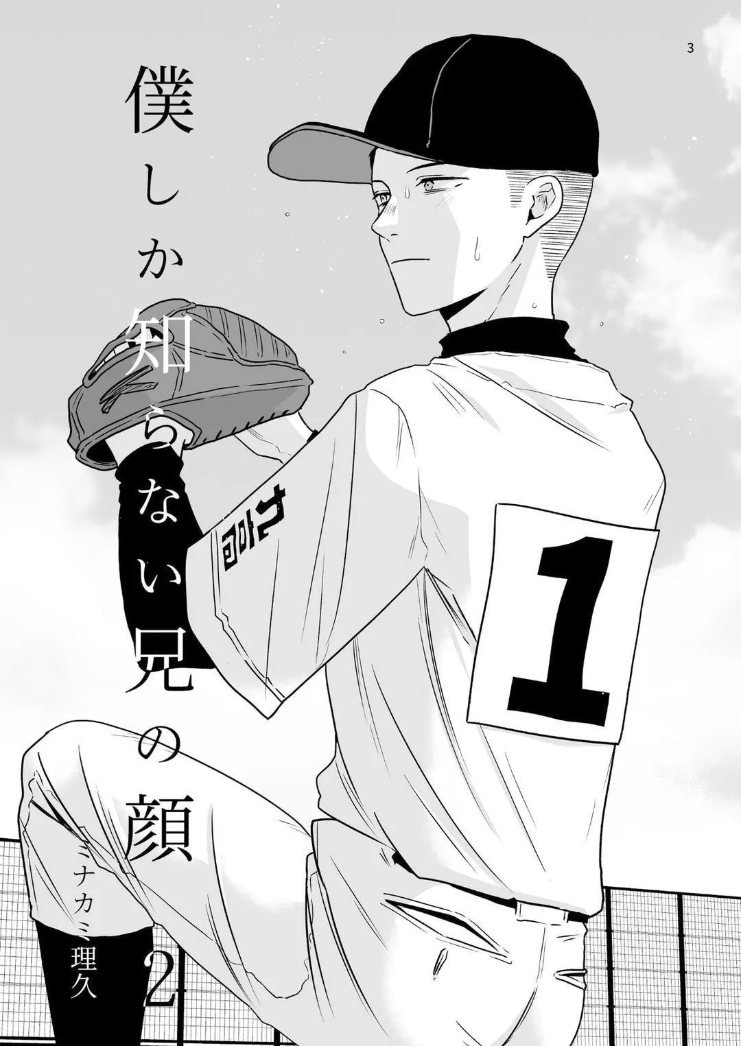 Đutanbao Shota Chapter 82 Trang 3