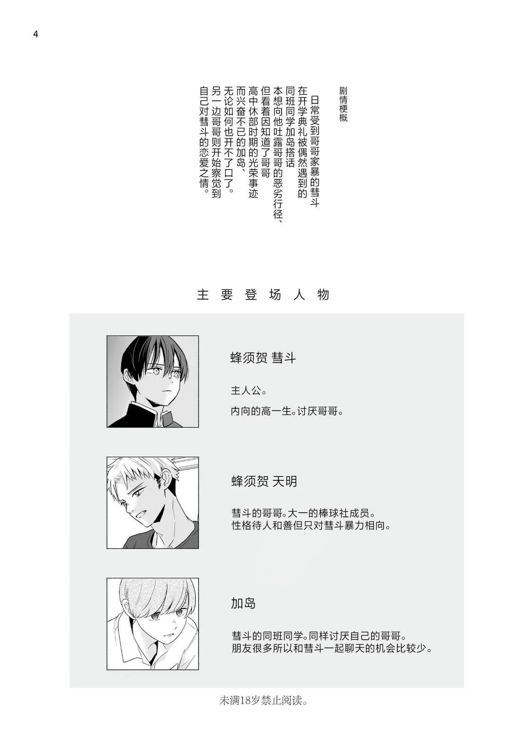 Đutanbao Shota Chapter 82 Trang 4