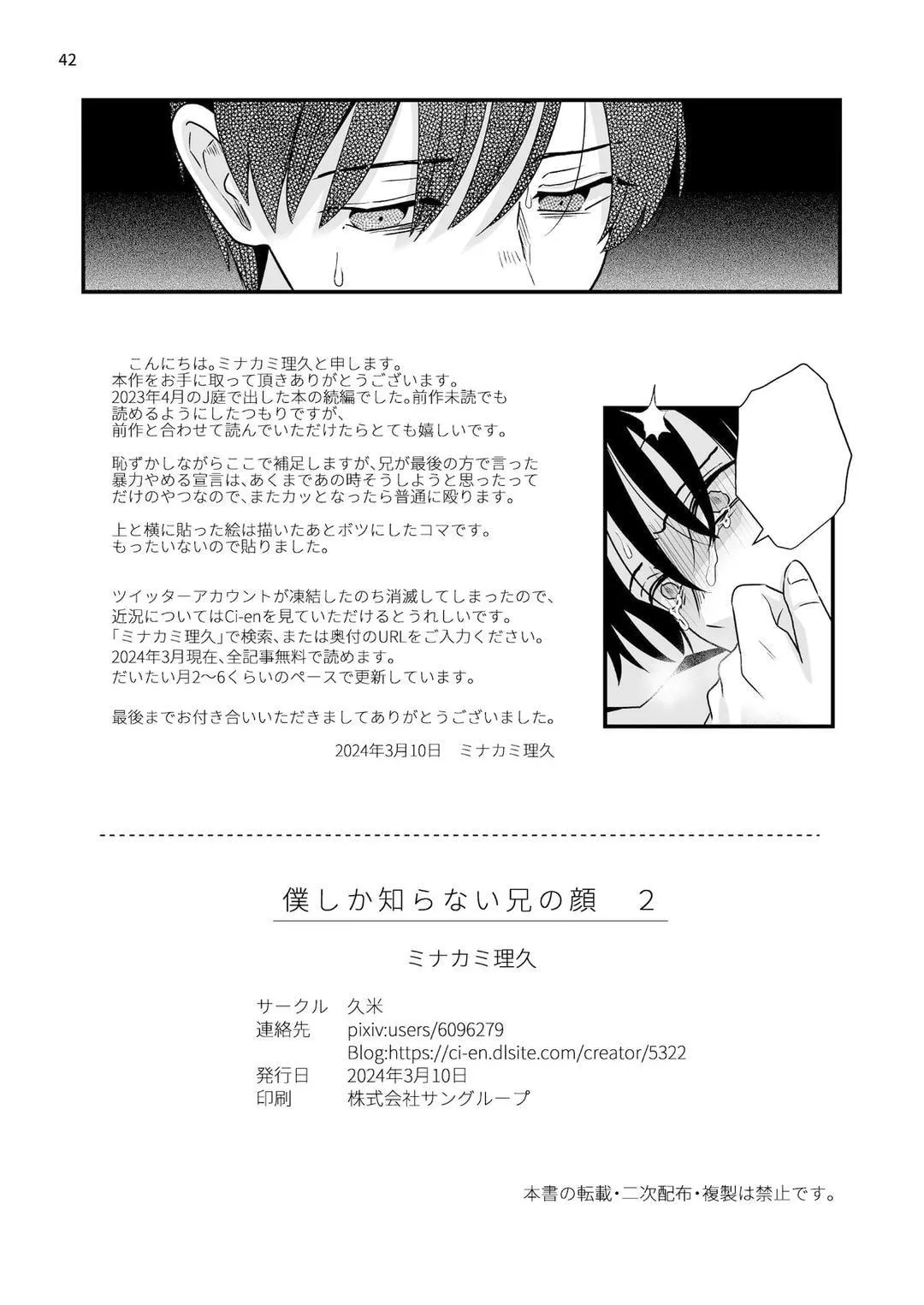 Đutanbao Shota Chapter 82 Trang 42