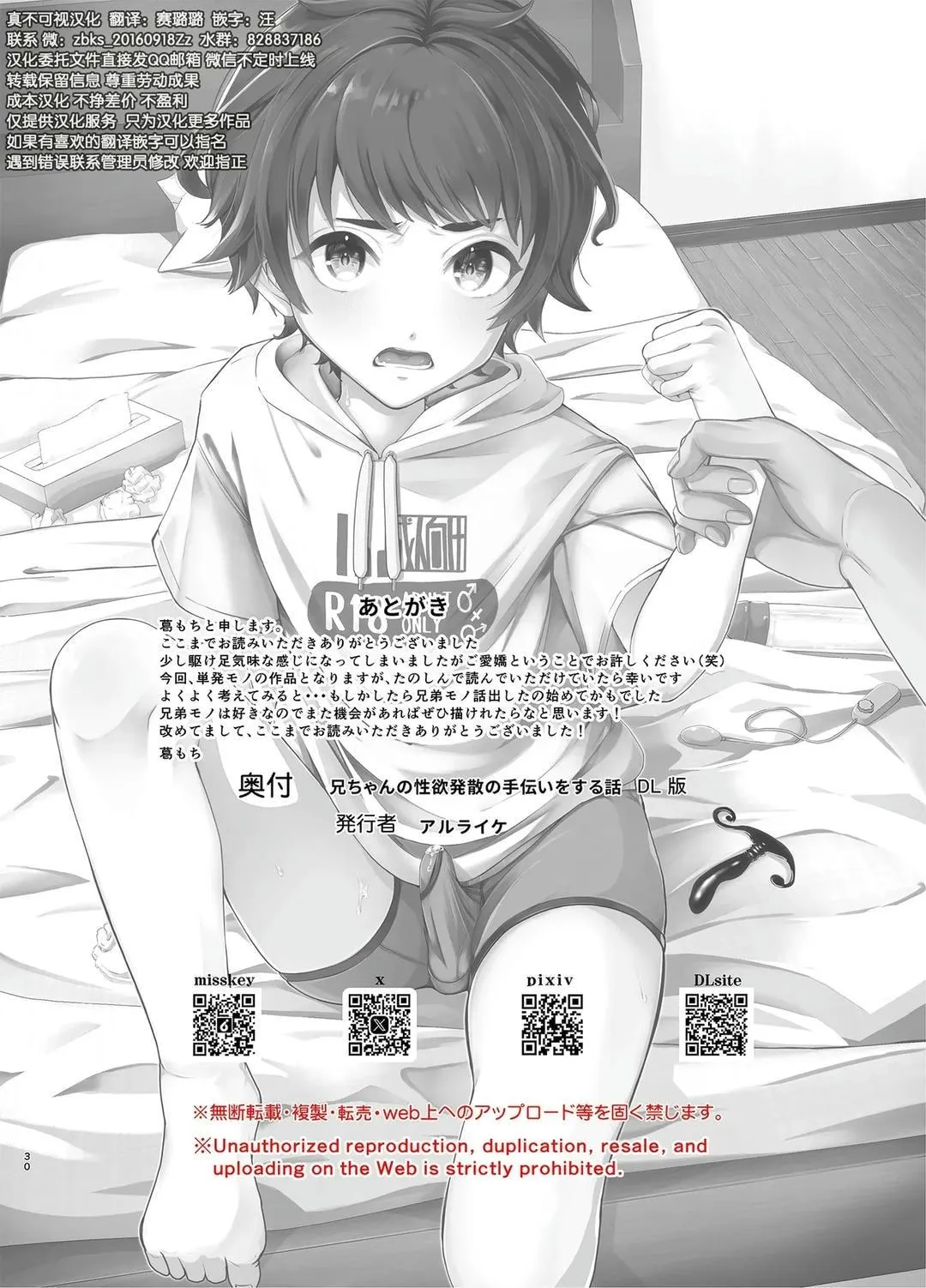 Đutanbao Shota Chapter 99 Trang 32