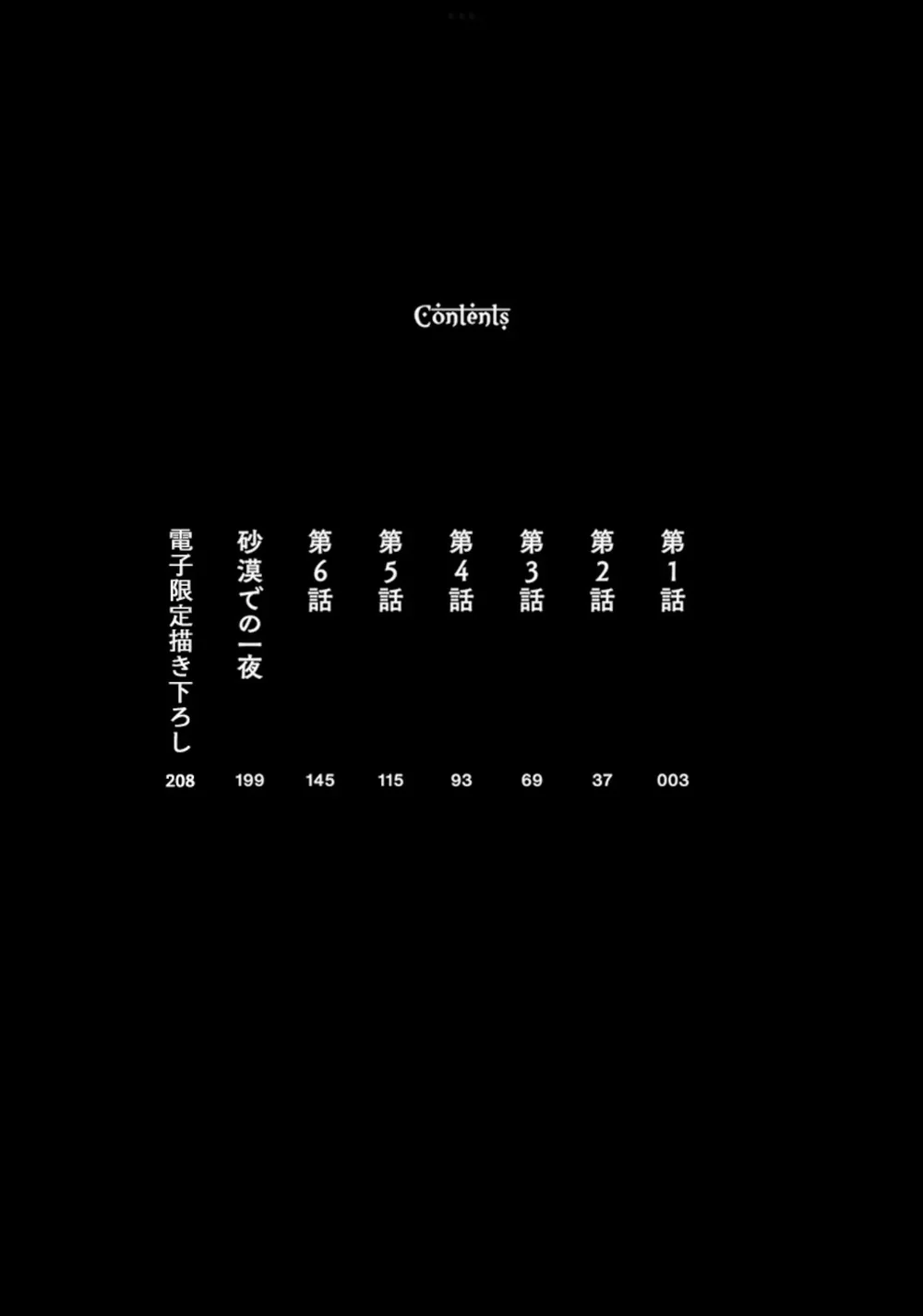 Emanon Của Đất Nước Diệt Vong Chapter 1 Trang 6