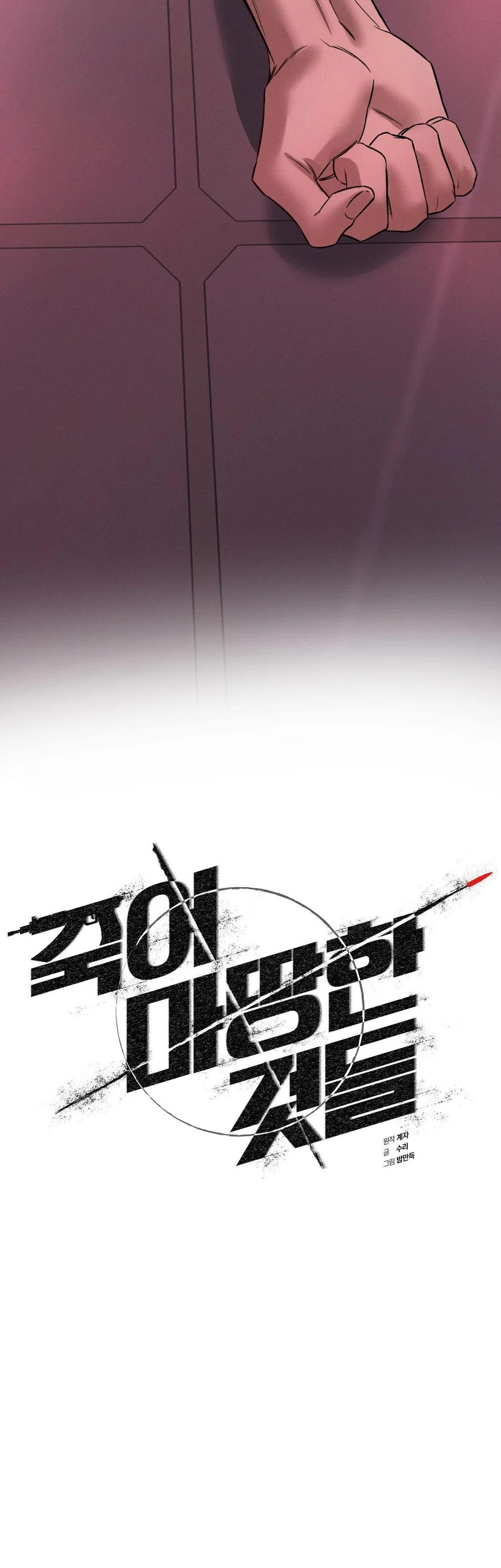 Kẻ Đáng Chết Chapter 7 Trang 16