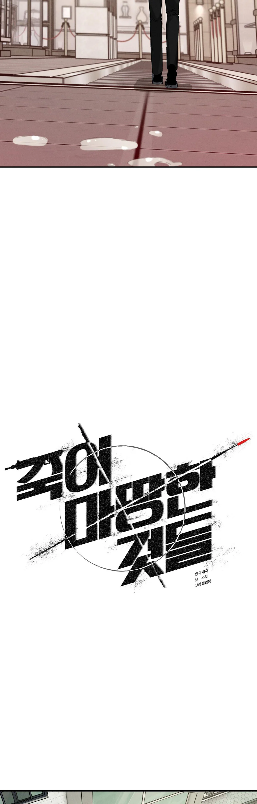 Những Kẻ Đáng Chết Chapter 10 Trang 23