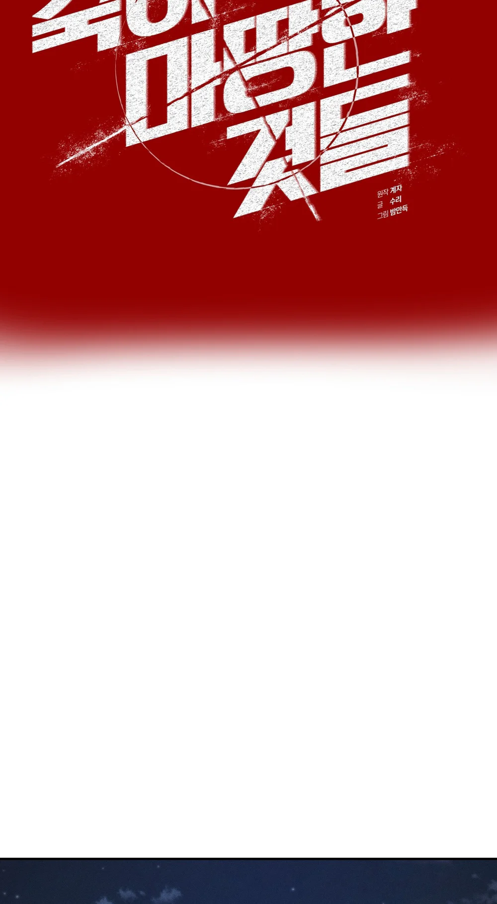 Những Kẻ Đáng Chết Chapter 12 Trang 25