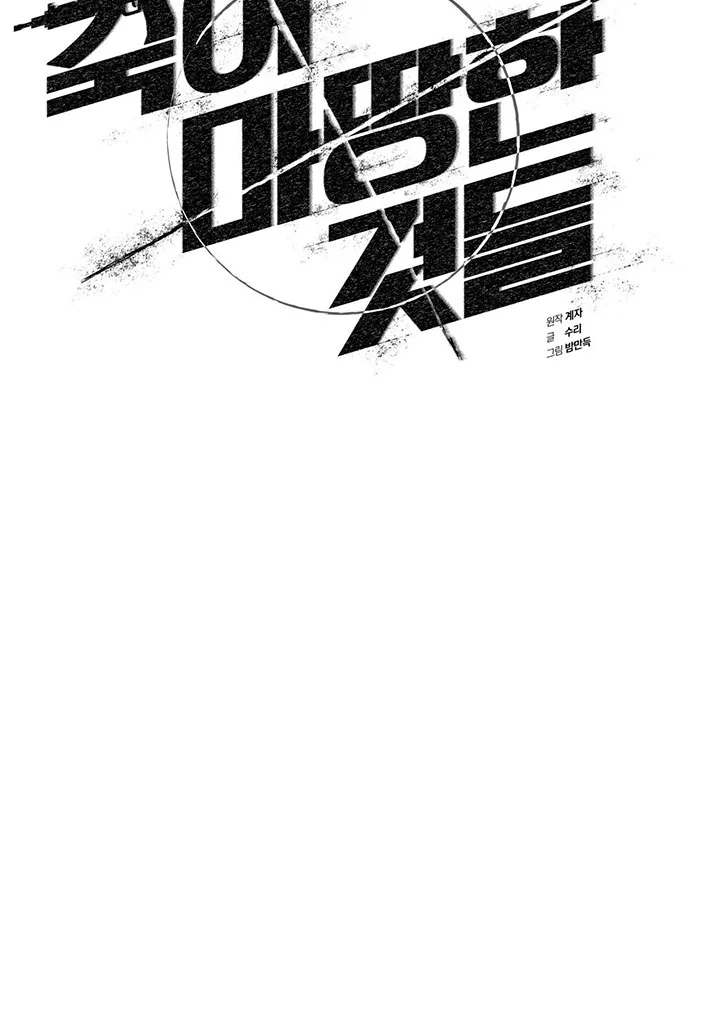 Những Kẻ Đáng Phải Chết Chapter 14 Trang 36