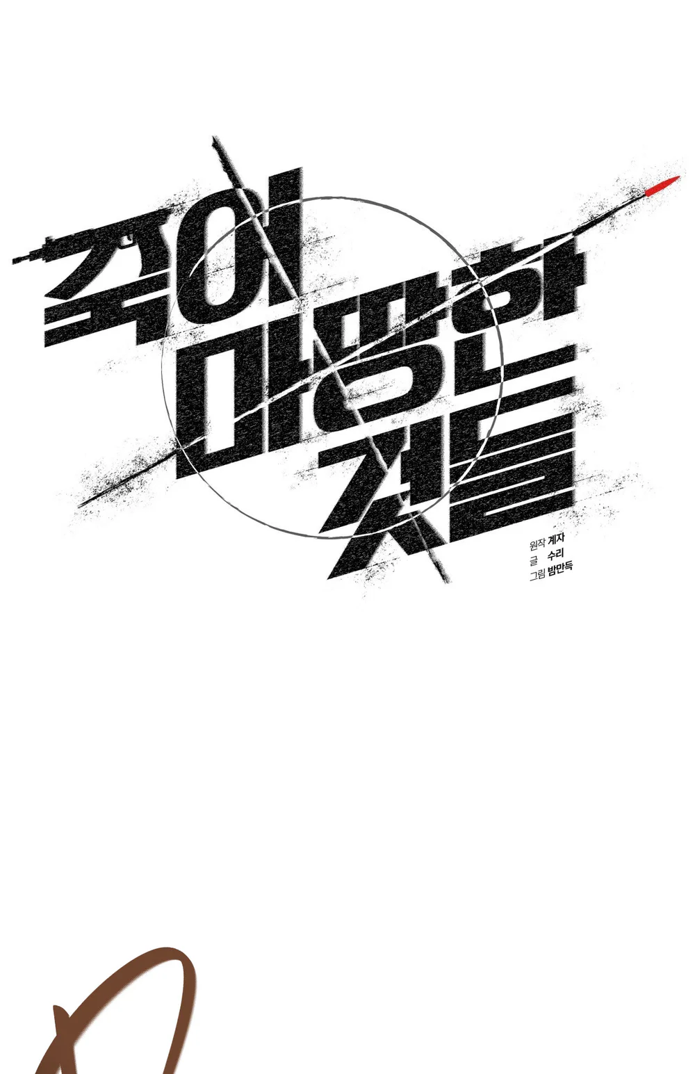 Những Kẻ Đáng Phải Chết Chapter 3 Trang 19