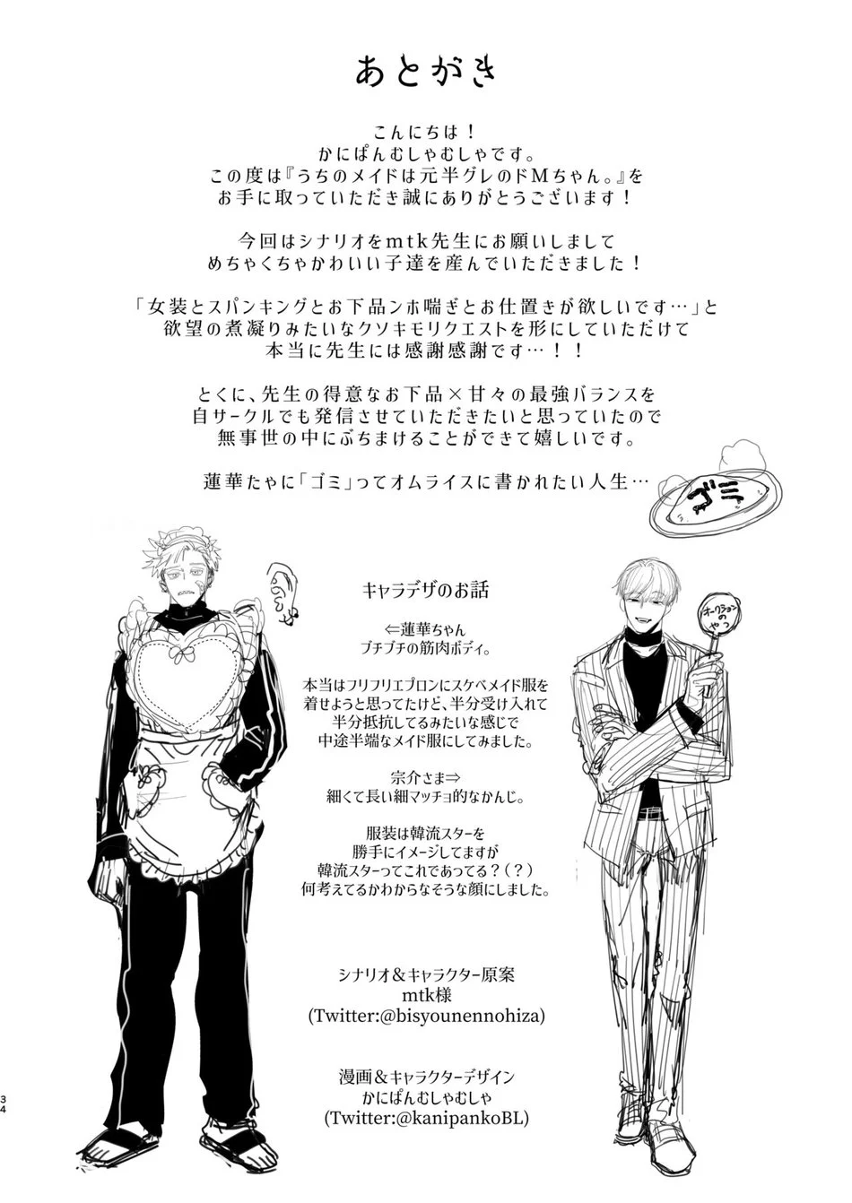 Rổn Nước Lì Chapter 19 Trang 33