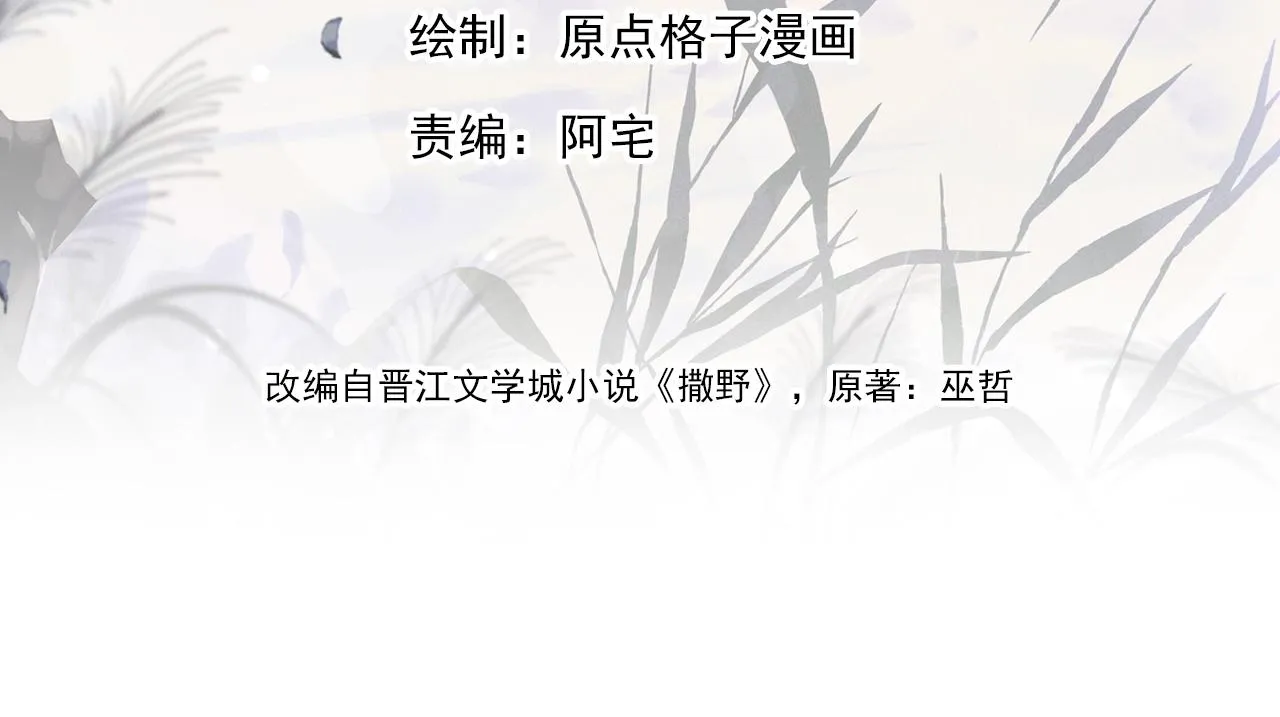 Tát Dã Chapter 14 Trang 17