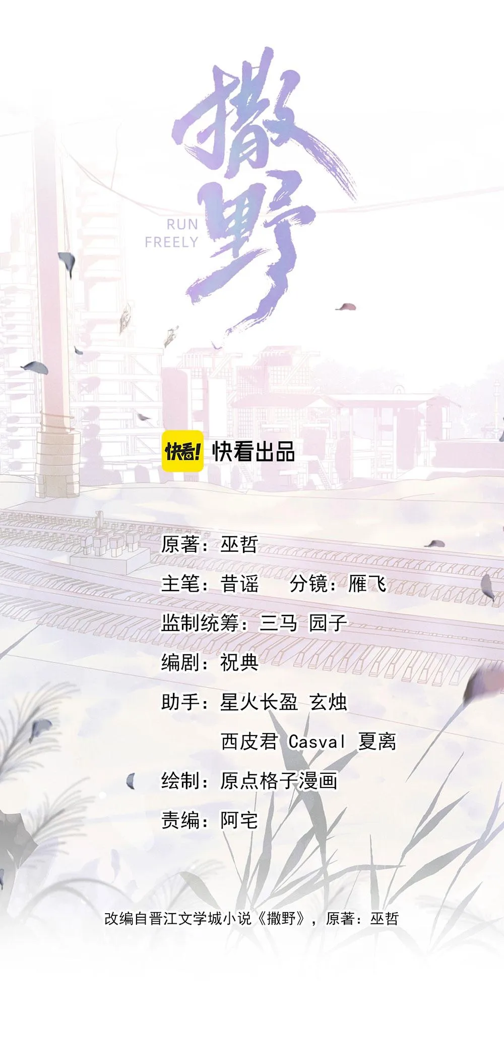 Tát Dã Chapter 32 Trang 5