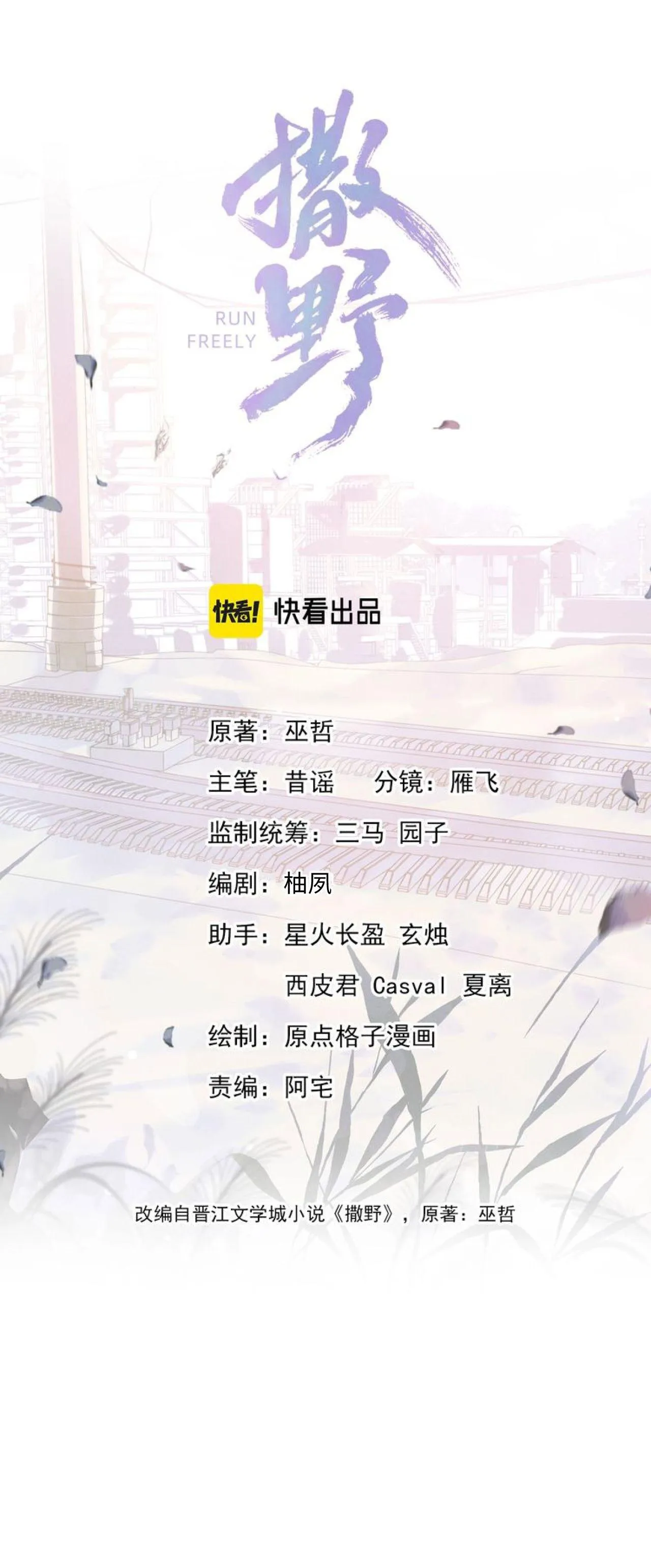 Tát Dã Chapter 51 Trang 6