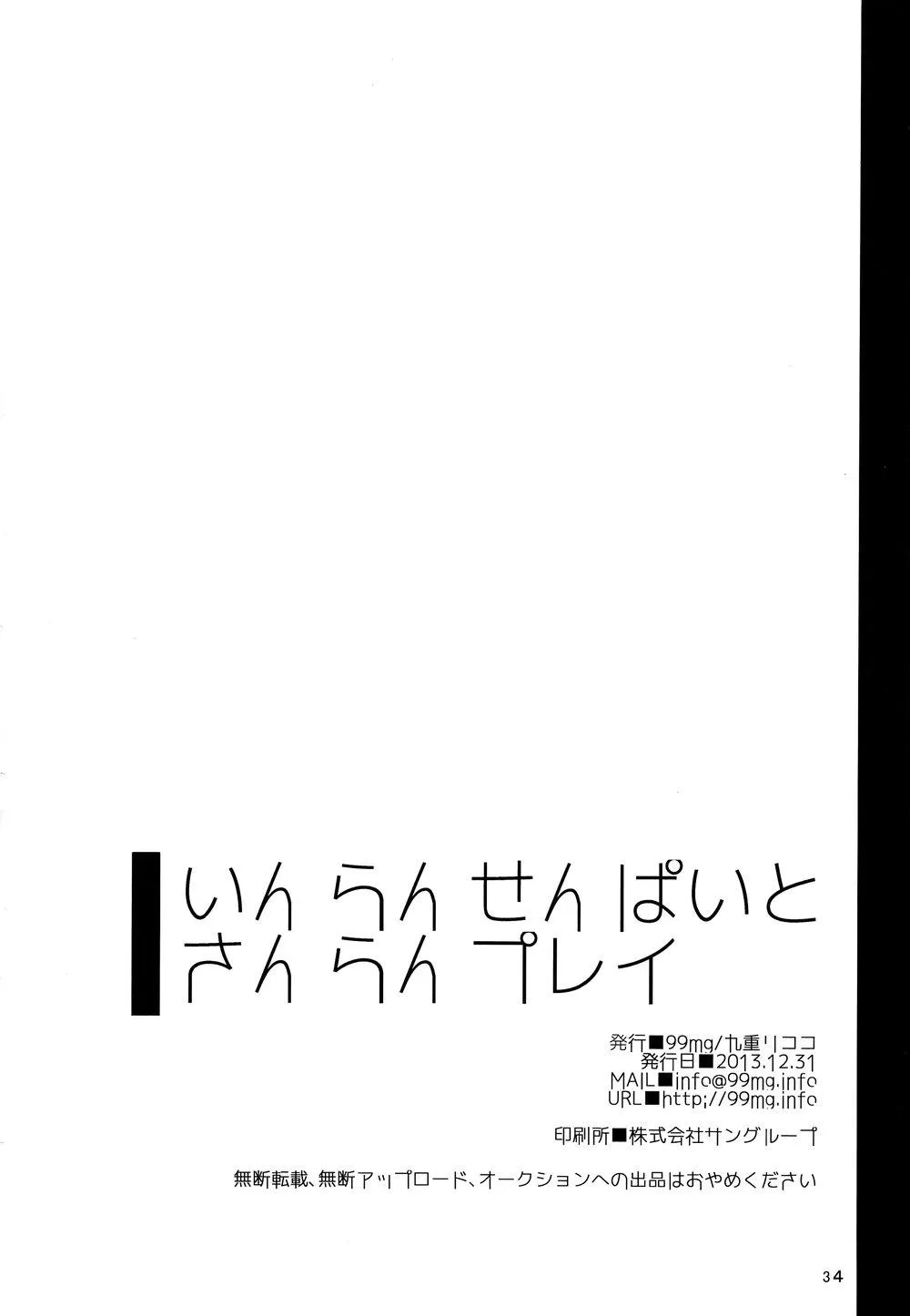 Tổng Hợp Oneshot Của Tịnh Chapter 30 Trang 31