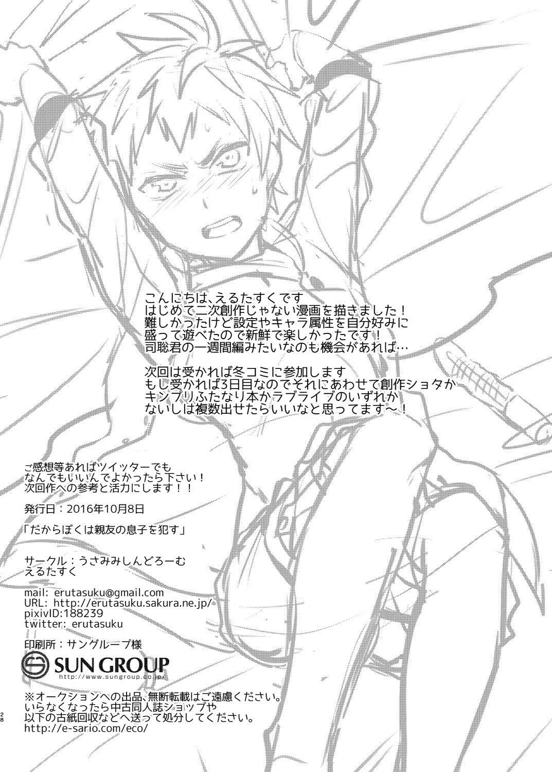 Tổng Hợp Oneshot Rape Chapter 182 Trang 29