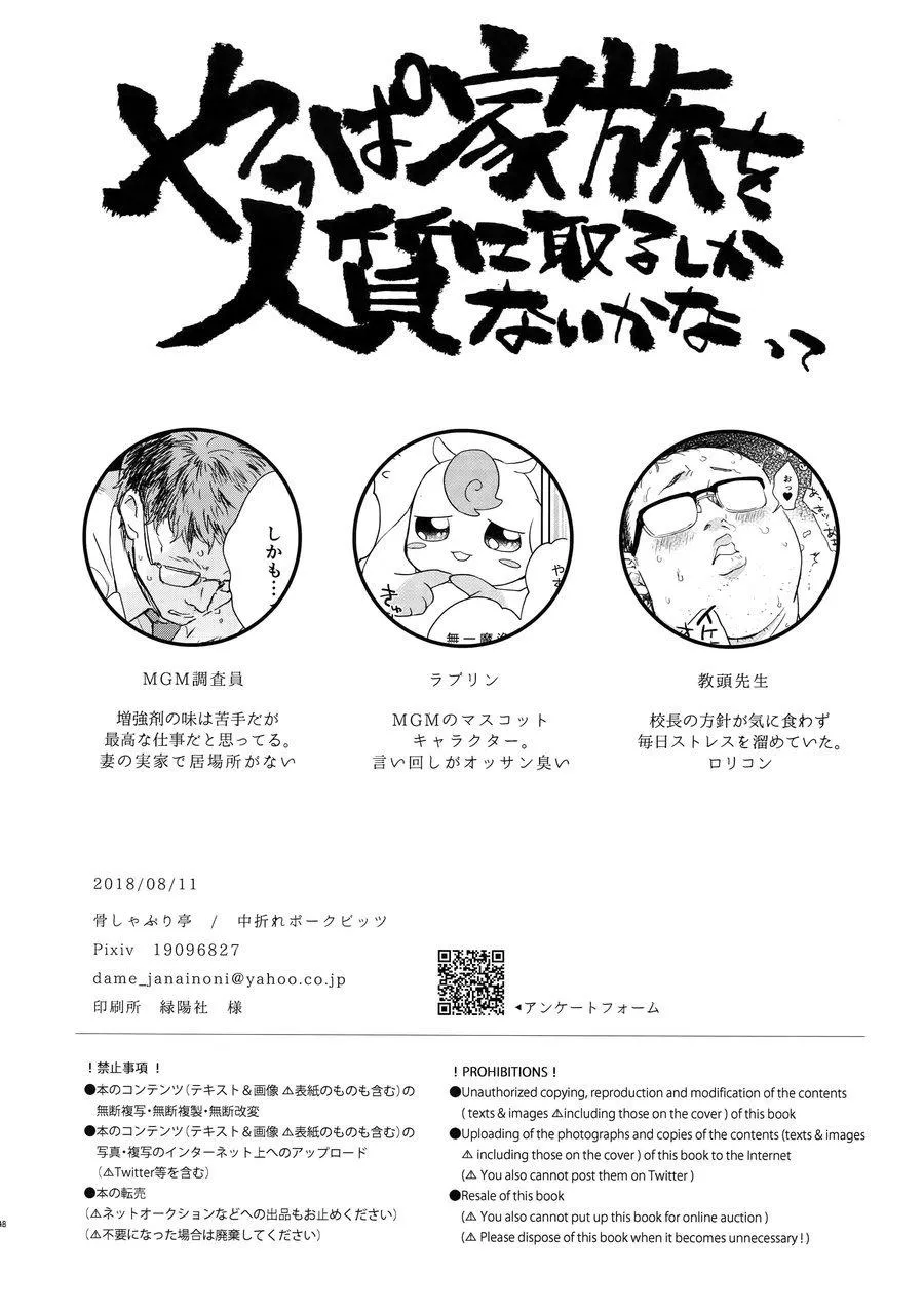 Tổng Hợp Oneshot Rape Chapter 42 Trang 26