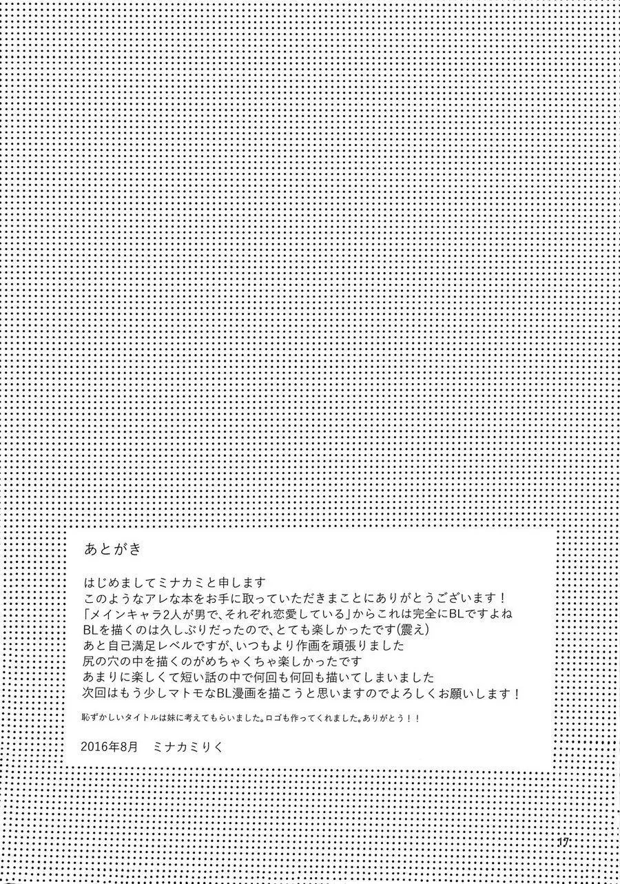 Tổng Hợp Oneshot Rape Chapter 47 Trang 16