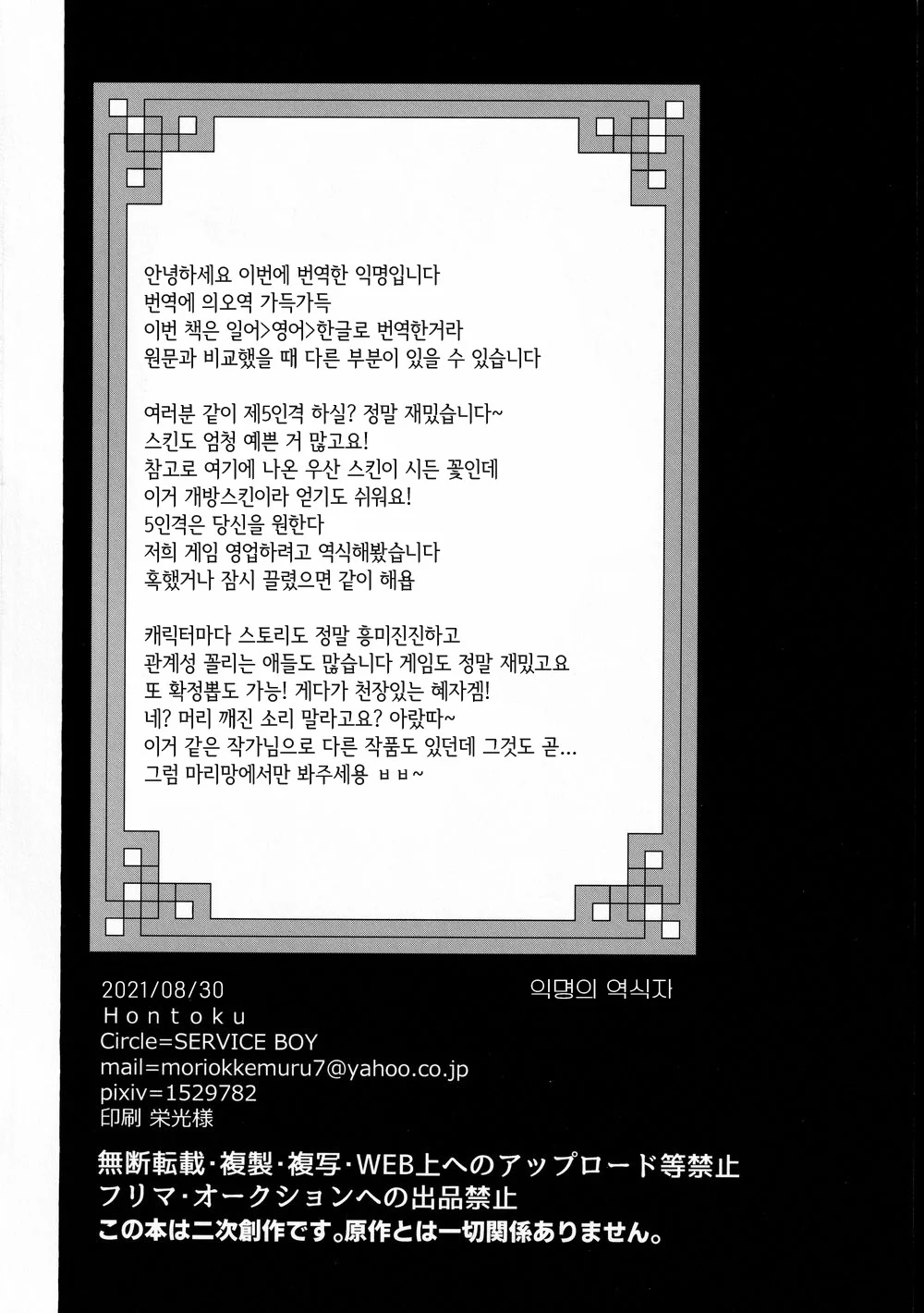 Tuyển Tập Nhẹ Nhàng Tình Cảm Dành Cho Đàn Ông Có Thai Chapter 9 Trang 20