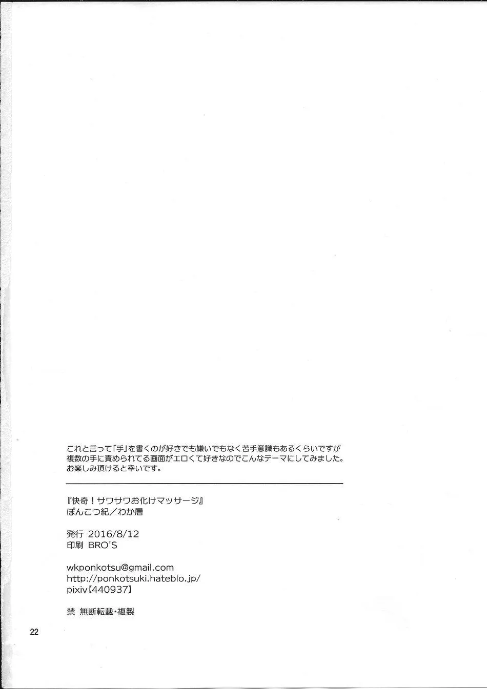 Tuyển Tập Xúc Tu Chapter 12 Trang 22