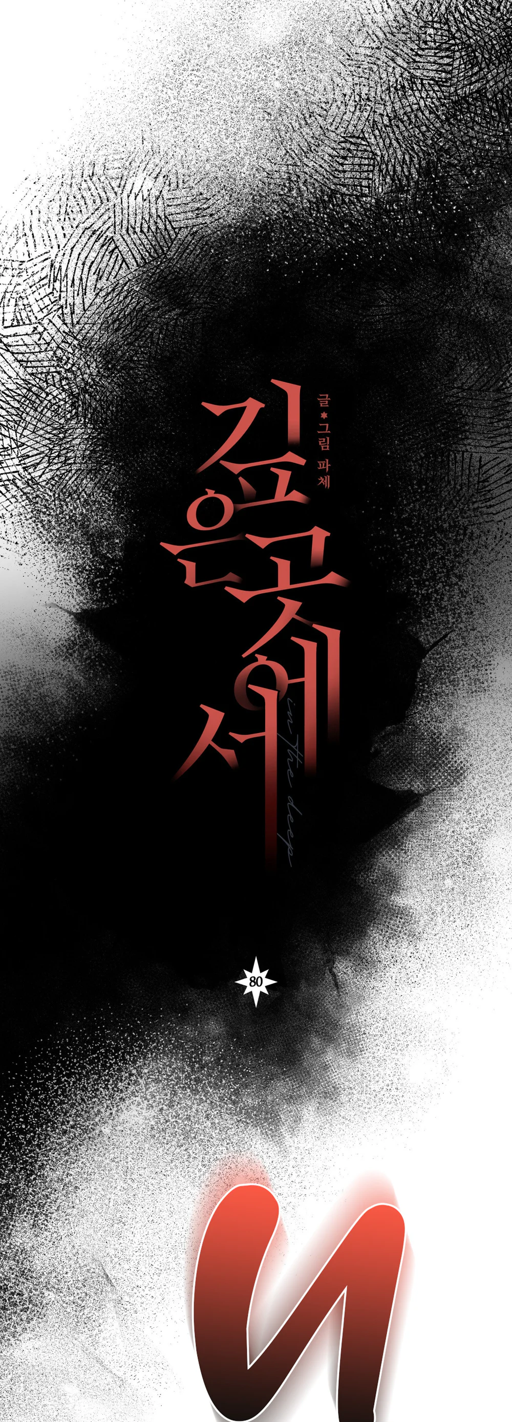 Vực Sâu Thẳm Chapter 80 Trang 7